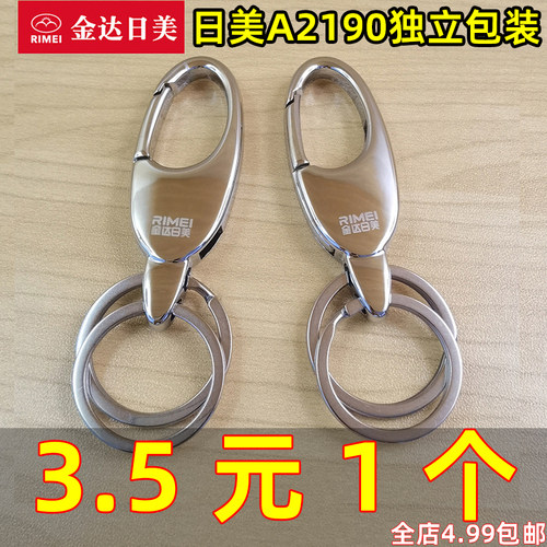 日美钥匙扣钥匙圈锁匙扣正品汽车钥匙环创意简约金属挂件金达日美