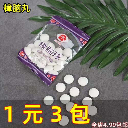 兰花牌防霉防蛀樟脑丸衣柜防霉防