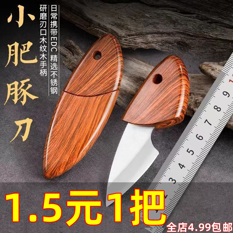 小肥豚刀迷你口袋快递小刀