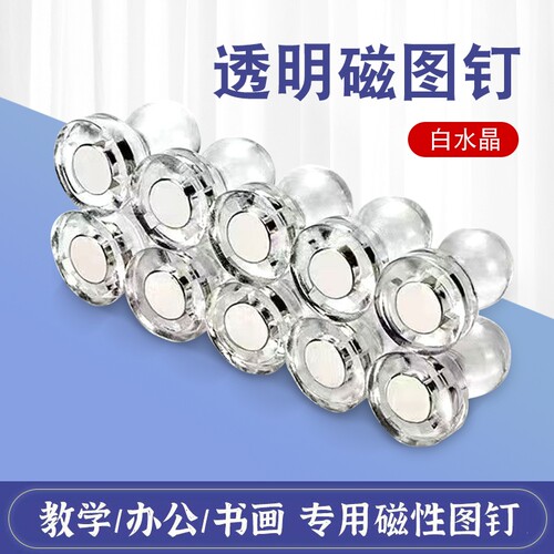 透明磁吸图钉冰箱贴封口磁性贴