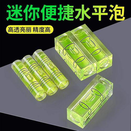 迷你水平尺水平泡微型水平仪高精度家用水平测量尺测量带磁平衡尺