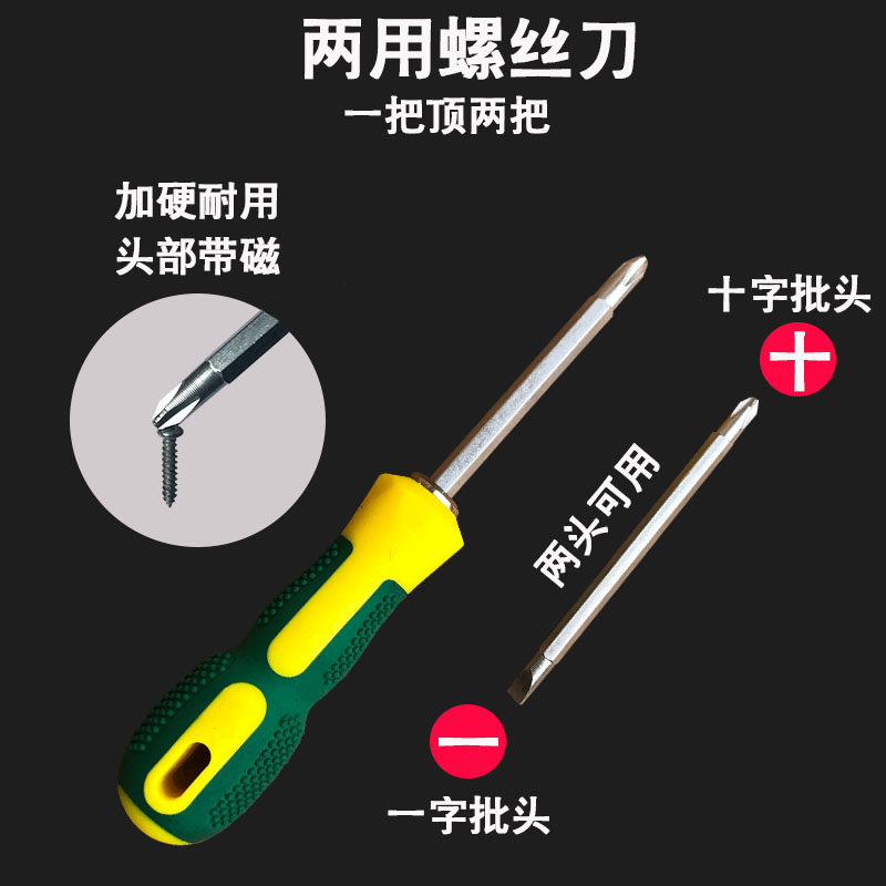 螺丝刀两用长款十字一字双头家用梅花螺丝批组套装起子改锥带磁性