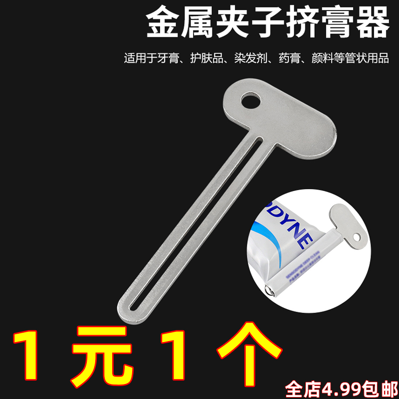 金属手动挤牙膏器美发挤膏器