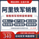 阿里铁军内训销售课销售技巧业务员培训讲座课程音频视频教程课程