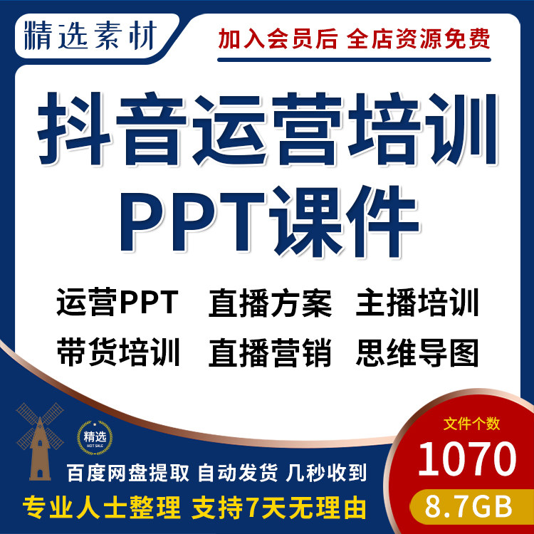 抖音运营培训ppt短视频方案模板网红带货逻辑课件资料案例话术新