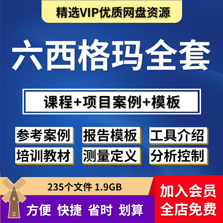 精益六西格玛质量管理培训教程6Sigma绿带黑带课程案例PPT资料