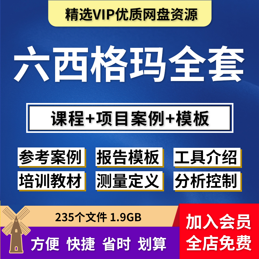 精益六西格玛质量管理培训教程6Sigma绿带黑带课程案例PPT资料-封面