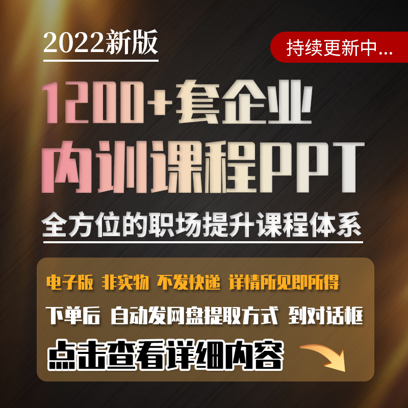 员工培训ppt企业课程销售心态