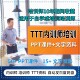 培训师TTT课程内训师PPT讲师授课技巧提升自学文档ppt课程资料