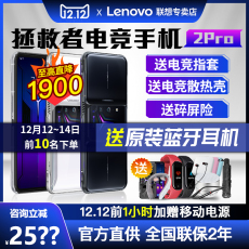 Мобильный телефон 直降1900+送原装蓝牙耳机+顺丰速发】lenovo/联想拯救者电竞手机2pro骁龙888游戏144hz5g官方黑鲨4红魔6srog5