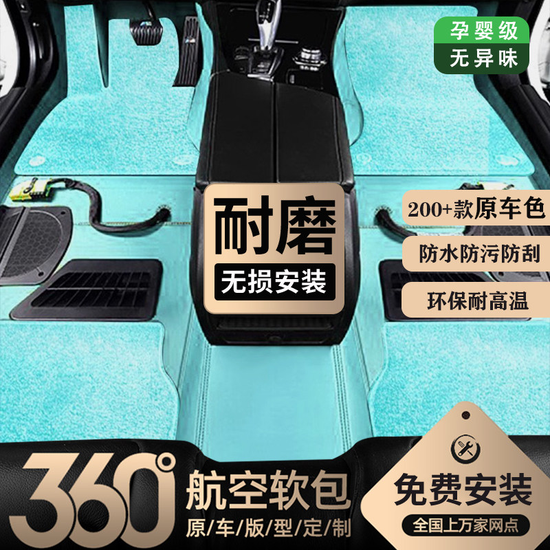 360航空软包汽车脚垫专车定制纳帕皮大全包围包安装仿羊绒嵌入式,汽车用品/电子/清洗/改装,专车专用脚垫,淘宝优惠券,粉丝福利购,淘宝优惠卷