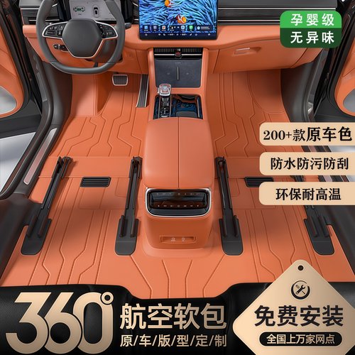 360软包脚垫原车色纳帕皮橙橘色