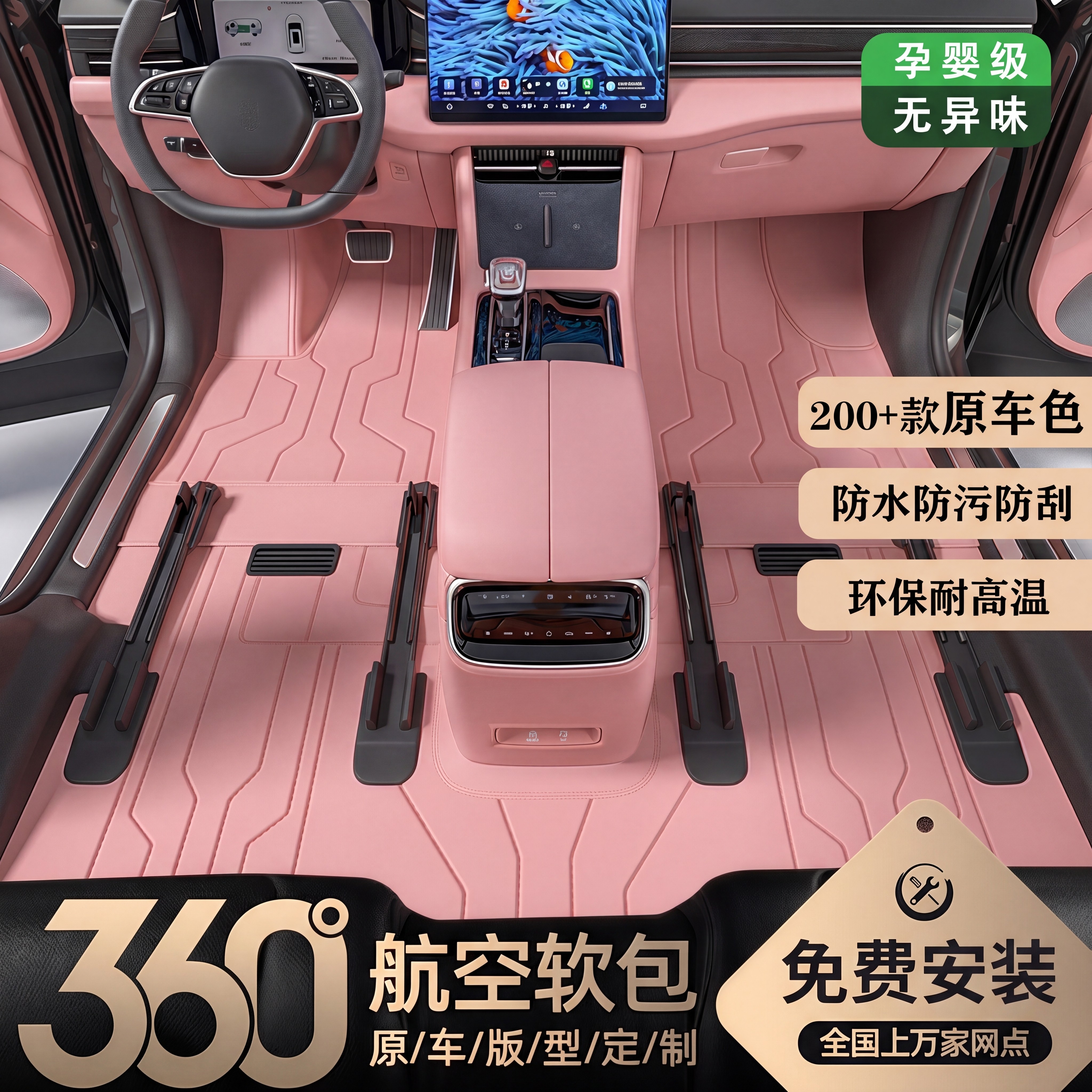 原车色纳帕皮360航空软包脚垫粉