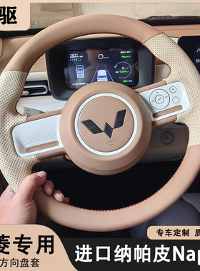 适用五菱宏光mini三代马卡龙缤果plus晴空gameboy手缝方向盘把套