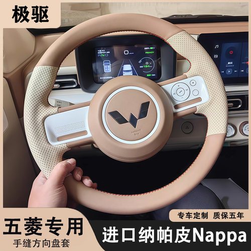 五菱车系专用手缝方向盘套