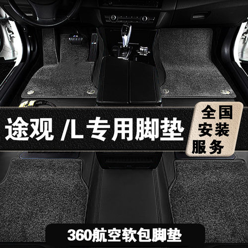 360航空软包脚垫双层带地毯