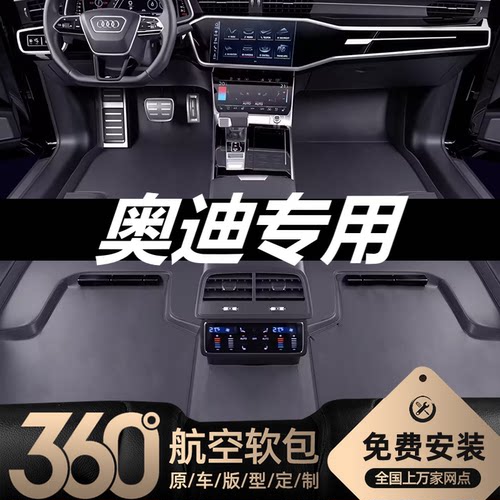 奥迪全系专用360航空软包脚垫