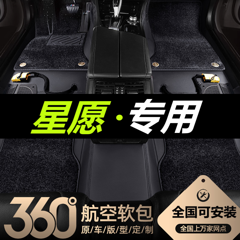 吉利星愿专用360航空软包脚垫