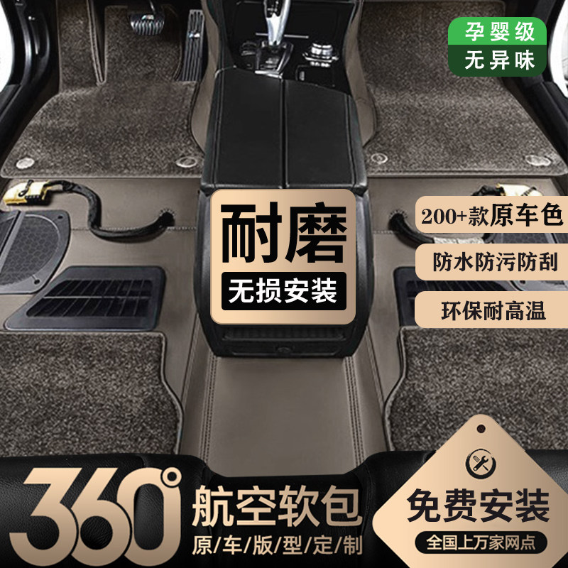360航空软包汽车脚垫专车定制纳帕皮大全包围包安装仿羊绒嵌入式,汽车用品/电子/清洗/改装,专车专用脚垫,淘宝优惠券,粉丝福利购,淘宝优惠卷
