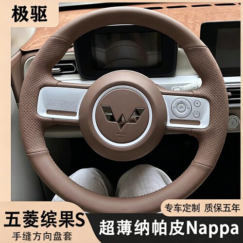 五菱缤果S纳帕真皮手缝方向盘套
