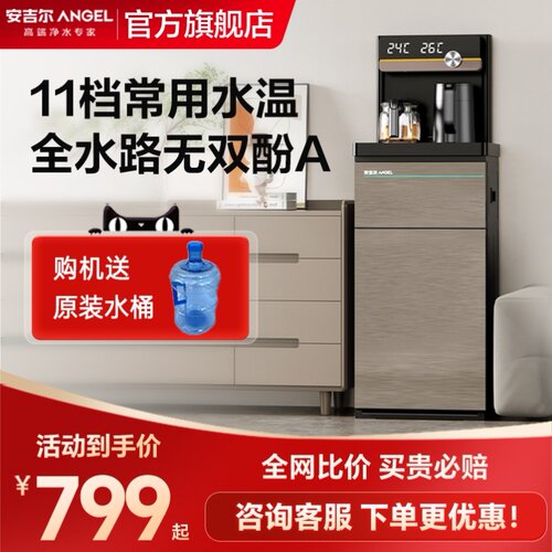 安吉尔茶吧机2024新款家用全自动智能下置水桶柜子一体柜饮水机