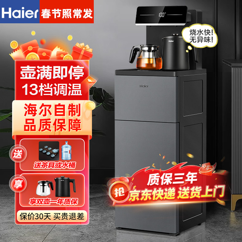 海尔茶吧机新款家用全自动智能下茶吧机/泡茶机