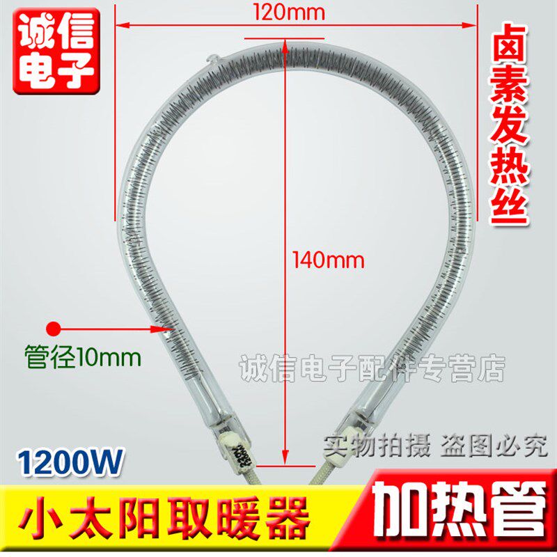 包邮小太阳发热管取暖器加热管梨形灯管碳纤维管电暖器U型卤素管