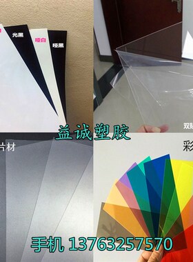 透明PVC片材磨砂pp胶片哑光白黑色PVC塑料板彩色pvc薄片硬片加工