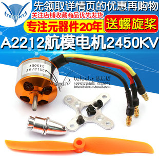 A2212航模电机2450KV多轴无刷高速电机马达送6040E螺旋桨四轴