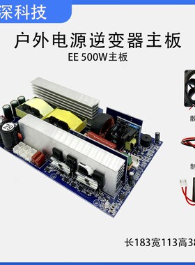 纯正弦波逆变器主板锂电池一体机12V24V转220V家用户外电源转换器