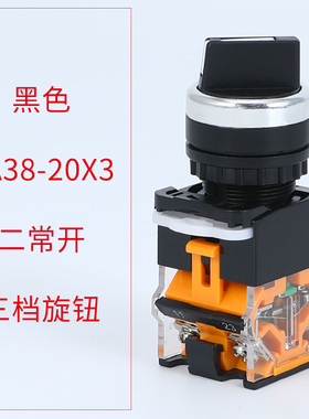 厂家直销LA38-11X2 LA38-20X3 2档 3档旋钮开关 开孔22