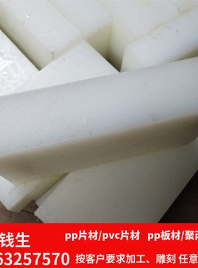 白色PP塑料硬板黑色PE胶板工程尼龙板POM/PVC板材2 3 5 8 10 50mm