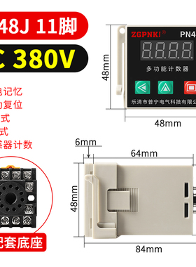 DH48J红外线计数器继电器记数器电子数显感应智能工业输送带冲床