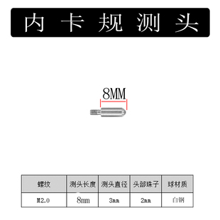 带表内外卡规测头卡钳百分表配件白钢红宝石合金头量头M2与M2.5牙