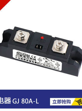 工业级固态继电器GJ300A-L GJ200A-L GJ100A 400A60A120A250A350A