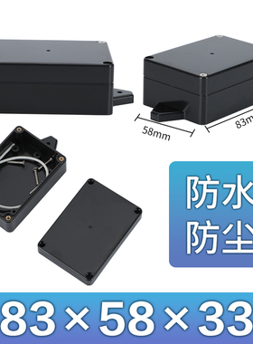 塑料黑色电源防水盒安防监控户外开关盒电子仪表外壳端子分线盒