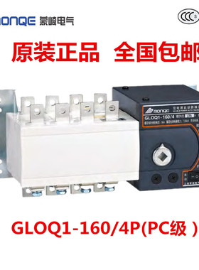 蒙崎双电源GLOQ1-4P63A 4P100A 4P160A 4P250A寺崎自动转换开关