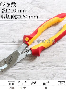 德国Wiha威汉电工绝缘电缆钳43660/43662切线剥线钳 电缆剪Z50306