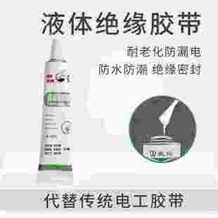 液体胶带电工防水绝缘胶代替电工胶G带电线路板元件耐温阻燃胶水