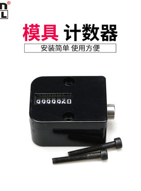 模具计数器机械式7位CVPL-18 CVPL-200方形圆形工业塑胶模计数器