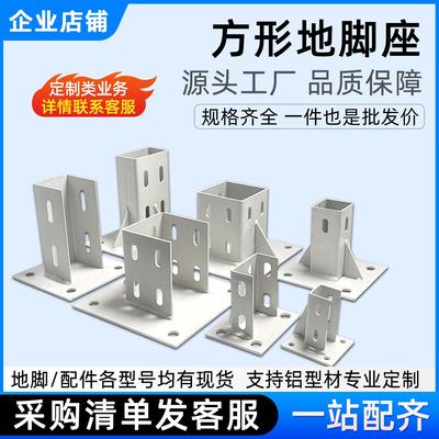 铝合金铝型材四方固定地