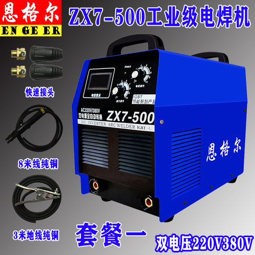 电焊机500 630 k双电压220V380V 碳弧气刨 钢筋对焊 电渣压力焊