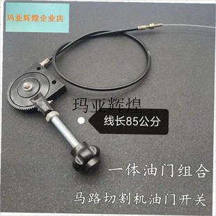,切带换档杆带e齿油门线马路切割机配件大全油门线油门开关