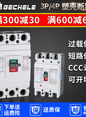 塑壳短路器断路3P100A空气开关CM1-125三相四线380V4P250A400A630