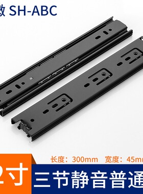 星徽SH-ABC抽屉滑轨缓冲阻尼静音导轨正品加厚黑色三节轨45宽轨道