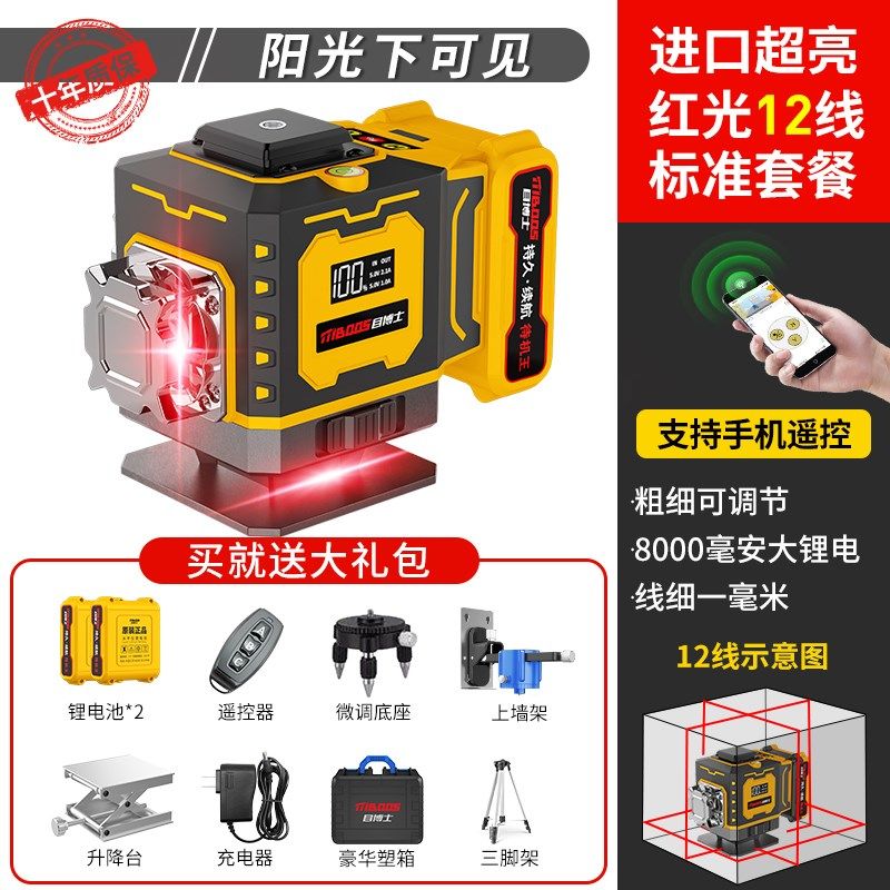 激光红外线水平仪高精度强光细线12线户室外专用自动打线找平水仪,童装/婴儿装/亲子装,儿童装饰手表,淘宝优惠券,粉丝福利购,淘宝优惠卷