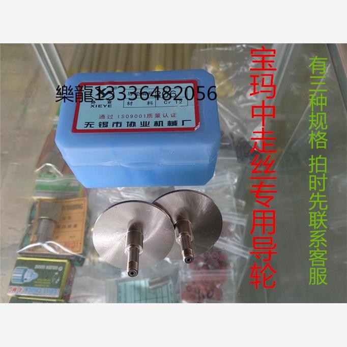 宝玛中走丝导轮/快线切割