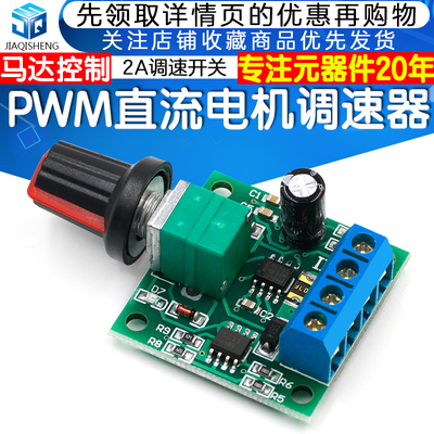 PWM直流电机调速器1.8V 3V 5V 6V 12V2A调速开关1803BK马达控制