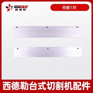西德勒配件大全瓷砖切割机原厂云石机靠尺靠山水泵皮带电机正品
