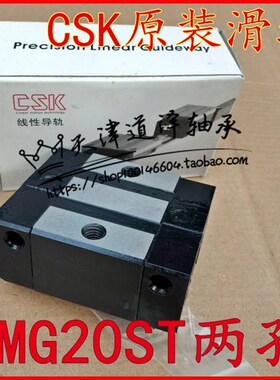 台湾CSK雕刻机精密直线导轨滑块LMG15T/20T/25  30 T/ST/G20滑轨
